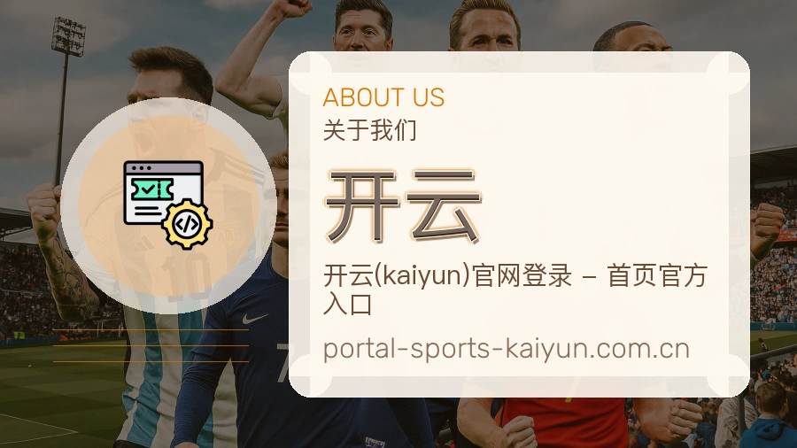 开云热门运动服务范围